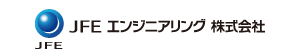 JFEエンジニアリング株式会社